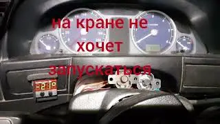 Газель на кране в мороз на масле М8