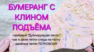 МК БУМЕРАНГ С КЛИНОМ ПОДЪЁМА/ 