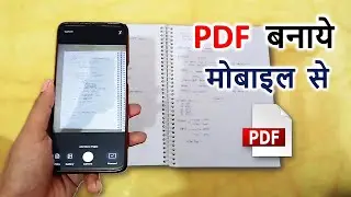 PDF कैसे बनायें | Mobile se pdf file kaise banaye | How to create PDF file in mobile | 2022