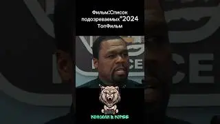 Крутой фильм на вечер #timaps