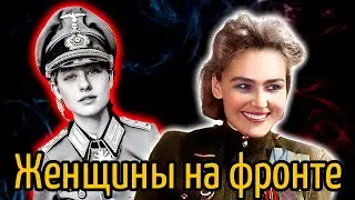 WOMEN AT WAR. Both Winners and Losers.