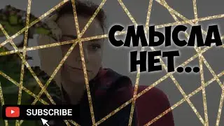 КОГДА НЕ ХОЧЕТСЯ ЖИТЬ. НЕТ СМЫСЛА ЖИТЬ