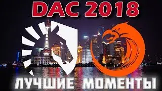 Liquid vs TNC | DAC 2018 | HIGLIGHTS | BO1 FIRE | Dota 2