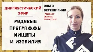 ДИАГНОСТИЧЕСКИЙ ЭФИР 