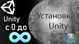 Установить Unity 2019