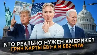 Какие иммигранты нужны Америке