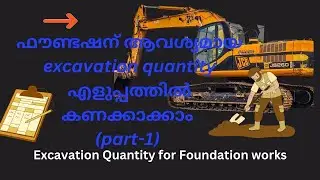 Excavation quantity എളുപ്പത്തിൽ കണക്കുകൂട്ടാം. How to calculate excavation quantity easily from plan
