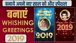 Make Personalized Happy New year 2019 Greetings Wishes Cards