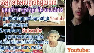 ធ្វើមូលនិធិដើម្បីជួយសង្គម[ចាស់ជរា ជនពិការ និងកុមារកំព្រា]ចុច Subscribe ទាំងអស់គ្នាណា MrrNexOfficial