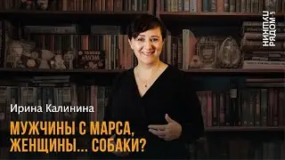 Ирина Калинина 