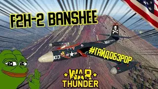 Гайд по F2H-2 Banshee в War Thunder