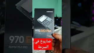 افضل نصيحه لشراءssd m.2 Samsung في تجميع احترافيه