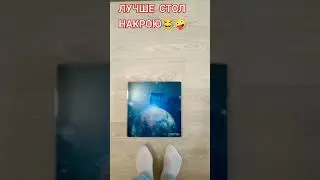 нафик все диеты, лучше стол накрою😁