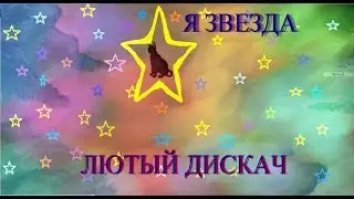 😺ЗАПЛАТИЛА НАЛОГИ ЗА 4 МЕСЯЦА | БЕШЕННАЯ ДИСКОТЕКА😺