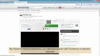 Как скачать Audacity
