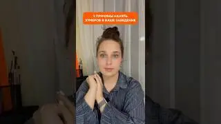 3 причины нанять зумеров в ваше заведение #общепит