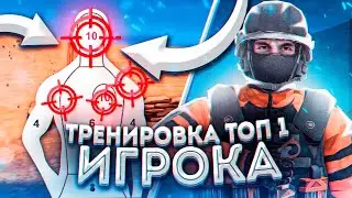 Тренировка топ-1 игрока! | Тренировка аима от y9do | HzN- | Standoff-2