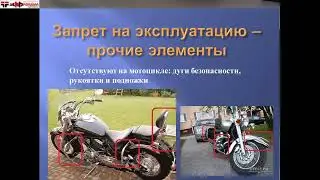 Неисправности и условия запрета на эксплуатацию ТС