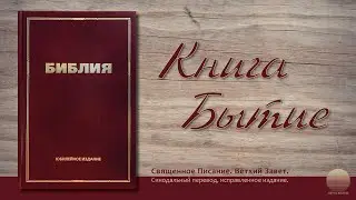 Первая книга Моисея, Бытие. Глава 14