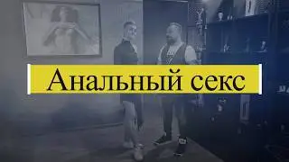 Анальные игрушки и стимуляторы. Секс игрушки для анального секса. Анальные пробки и вибраторы. Видео
