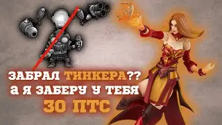 БОРАНИЖА ЗАБРАЛ ТИНКЕРА, ПРИШЛОСЬ НАКАЗАТЬ БАРАНЧИКА || DOTA 2 TINKER DOTA || 9200 MMR