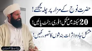 Bas Apne Masail Pareshanion ka Tasawwar rakhen | Intehai taqatwar dua | Sheikh ul wazaif, Ubqari
