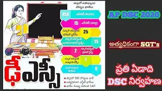 Dsc 2020|AP DSC2018| APTET| APDSC2020| APTET2020|DSC Notification 2020|APTeachers recruitment2020|
