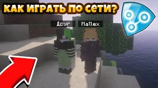 Как поиграть с другом по сети в майнкрафт? | Все способы 2021