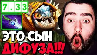 STRAY ВСТРЕТИЛ СЫНА ДИФУЗА НА АРБУЗЕ ПАТЧ 7.33 ! СТРЕЙ ТАЙД 4500 carry mid dota 2 ! Лучшее со Стреем