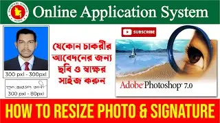 How to Resize Photo and Signature in Photoshop for Online Application । Photoshop Tutorial