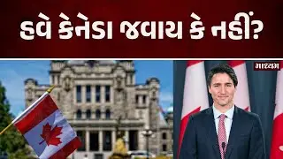 કેનેડામાં હવે જવાય કે નહીં? કેનેડાએ કેટલા નિયમો બદલાવ્યા? | Maadhyam