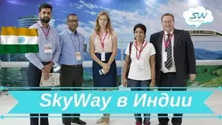 SkyWay в Индии  интервью с Кириллом Бадулиным