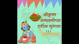 Happy Krishna Janmashtami