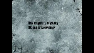 Как слушать музыку вконтакте с ПК без ограничений (Firefox)