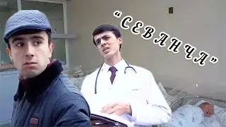 СЕВАНЧА