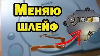 Replacing the PS1 KSM-440AEM laser cable