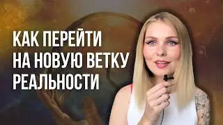 Как перейти на желаемую ветку событий?
