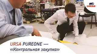 URSA PUREONE — «Контрольная закупка» утеплителя для детских комнат