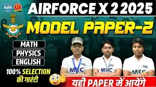 Airforce X Group Model Paper-2 for X Group Exam | Combined Math, Physics, and English #airforce #mkc