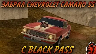 ❤️‍🔥ЗАБРАЛ С BLACK PASS CHEVROLET CAMARO SS | BLACK RUSSIA