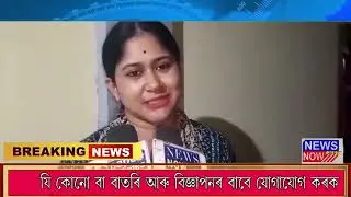 3rd August Assamese News 1
