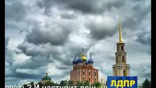 ЛДПР Рязань