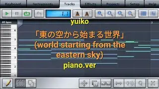 yuiko - 東の空から始まる世界 (The world starting from the eastern sky) piano.ver