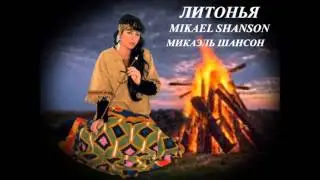 ЛИТОНЬЯ Новый Шансон 2016