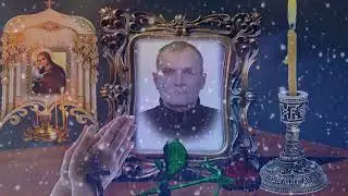 ПАМЯТИ ЛЮБИМОГО МУЖА
