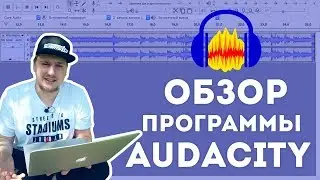 Лучший бесплатный аудиоредактор - Audacity! | ERRORRprogramReview | 