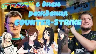 ЛЕТНИЙ_СТРИМ_ДНЮХА COUNTER-STRIKE_STREAM ЗАЛЕТАЙ - CS2_25 лет 1080p60