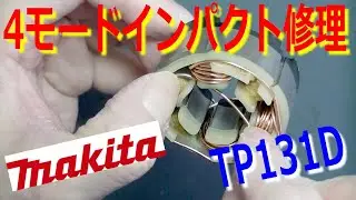 Repair Makita 4-mode impact driver TP131D !! Will the coil be rewound?