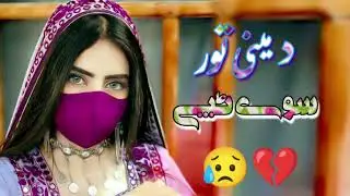 Pashto very sad Tapey 2024 | New Tapy 2024 | Pashto Besr Tappy 2024