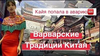 🆘Беспощадный Китай 🇨🇳  что для иностранца пытка - для китайца традиция 